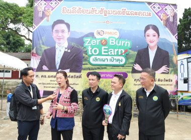 โมเดลแก้ฝุ่นยั่งยืน จับคู่เอกชนซื้อเศษวัสดุเกษตร ... พารามิเตอร์รูปภาพ 70